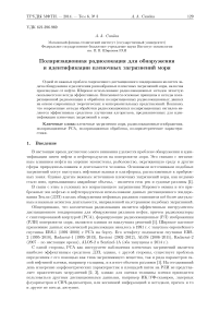 Поляризационная радиолокация для обнаружения и идентификации пленочных загрязнений моря