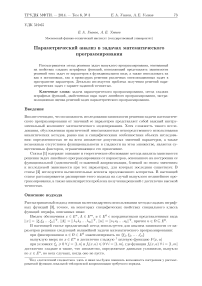 Параметрический анализ в задачах математического программирования