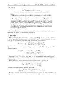 Эффективность подпространственных сетевых кодов