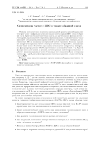 Синтезаторы частот с ЦВС в тракте обратной связи