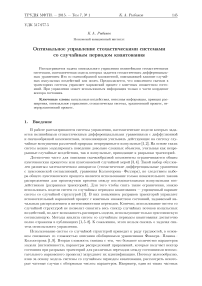 Оптимальное управление стохастическими системами со случайным периодом квантования