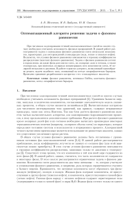 Оптимизационный алгоритм решения задачи о фазовом равновесии