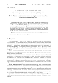 Разработка алгоритмов системы управления самолёта схемы «летающее крыло»