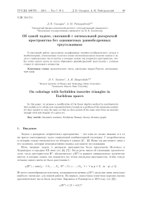 Об одной задаче, связанной с оптимальной раскраской пространства без одноцветных равнобедренных треугольников