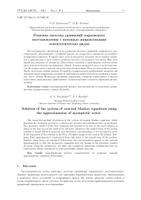 Решение системы уравнений марковского восстановления с помощью аппроксимации асимптотических рядов