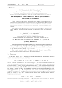 Об измеримом хроматическом числе пространства растущей размерности