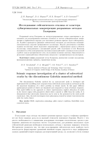 Исследование сейсмического отклика от кластера субвертикальных макротрещин разрывным методом Галеркина