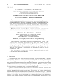 Прогнозирование структур белков методами полуопределенного программирования