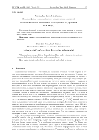 Изотопическое смещение электронных уровней гало-ядер