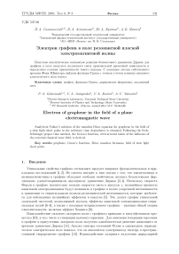 Электрон графена в поле резонансной плоской электромагнитной волны