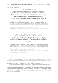 Технология построения регистратора параметров цифровой системы управления на основе сегнетоэлектрической энергонезависимой памяти