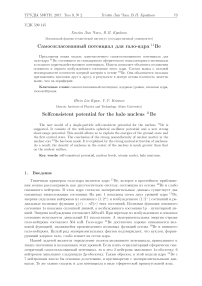 Самосогласованный потенциал для гало-ядра 11Ве