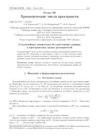 О плотнейших множествах без расстояния единица в пространствах малых размерностей