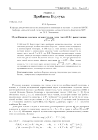 О разбиении плоских множеств на пять частей без расстояния: (кв. корень из (2 минус кв. корень из 3))