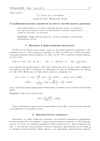 О разбиении плоских множеств на шесть частей малого диаметра