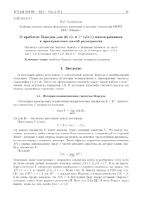 О проблеме Борсука для (0, 1)- и (-1, 0, 1)-многогранников в пространствах малой размерности