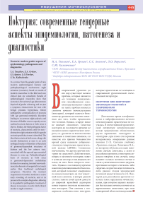 Ноктурия: современные гендерные аспекты эпидемиологии, патогенеза и диагностики