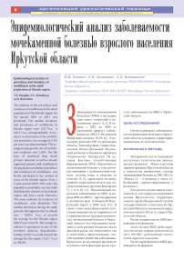 Эпидемиологический анализ заболеваемости мочекаменной болезнью взрослого населения Иркутской области