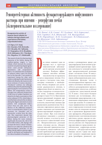 Ренопротекторная активность фумаратсодержащего инфузионного раствора при ишемии - реперфузии почки