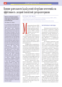 Влияние длительности калькулезной обструкции мочеточника на эффективность лазерной контактной уретеролитотрипсии