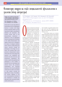 Флоппи-ирис синдром на стыке специальностей: oфтальмология и урология (обзор литературы)