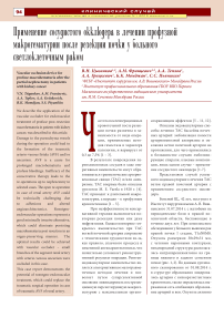 Применение сосудистого окклюдера в лечении профузной макрогематурии после резекции почки у больного светлоклеточным раком