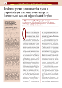 Протективное действие противоишемической терапии и α-адреноблокаторов на состояние мочевого пузыря при экспериментально вызванной инфравезикальной обструкции