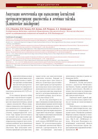 Ампутация мочеточника при выполнении контактной уретеролитотрипсии: диагностика и лечебная тактика (клиническое наблюдение)