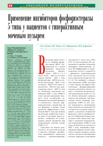 Применение ингибиторов фосфодиэстеразы 5 типа у пациентов с гиперактивным мочевым пузырем