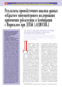 Результаты промежуточного анализа данных открытого многоцентрового исследования применения доксазозина в комбинации с индигалом при ДГПЖ («Одиссей»)