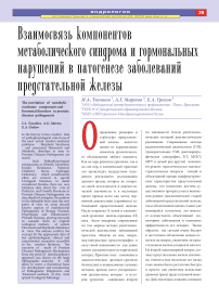 Взаимосвязь компонентов метаболического синдрома и гормональных нарушений в патогенезе заболеваний предстательной железы