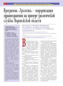 Программа «Урология» модернизация здравоохранения на примере урологической службы Воронежской области