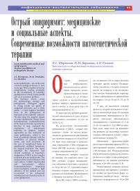 Острый эпидидимит: медицинские и социальные аспекты. Современные возможности патогенетической терапии