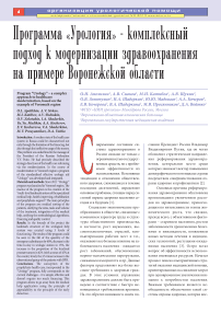 Программа «Урология» - комплексный подход к модернизации здравоохранения на примере Воронежской области