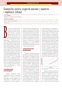 Клинические аспекты сосудистой анатомии у пациентов с варикоцеле (лекция)