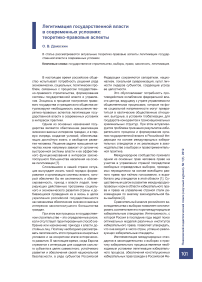 Легитимация государственной власти в современных условиях: теоретико-правовые аспекты