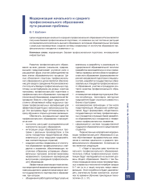 Модернизация начального и среднего профессионального образования: пути решения проблемы