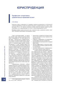 Профессия «спортсмен»: сравнительно-правовой аспект