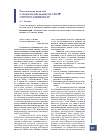 Соотношения харизмы и политического лидерства в СССР: к проблеме исследования