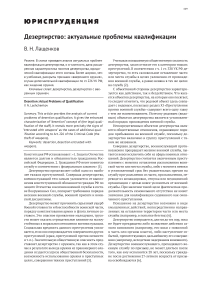 Дезертирство: актуальные проблемы квалификации