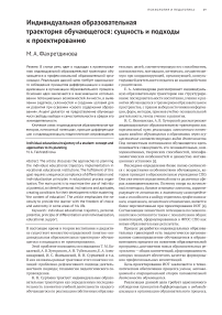 Индивидуальная образовательная траектория обучающегося: сущность и подходы к проектированию