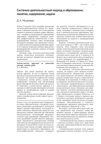 Системно-деятельностный подход в образовании: понятие, содержание, задачи