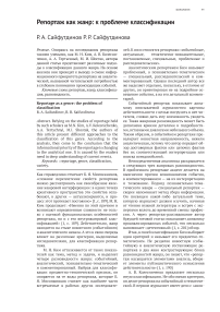 Репортаж как жанр: к проблеме классификации