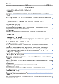 3 (25), 2016 - Вестник Казанского юридического института МВД России