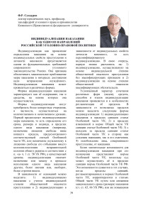 Индивидуализация наказания как одно из направлений российской уголовно-правовой политики