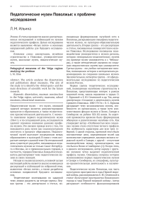 Педагогические музеи Поволжья: к проблеме исследования