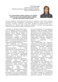 Рассмотрение комиссией по трудовым спорам дел о незаконно вынесенных дисциплинарных взысканиях