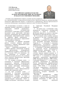 Российское законодательство в сфере противодействия экстремизму нуждается в совершенствовании