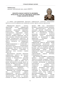 Неформальная занятость женщин. Проблемы и пути совершенствования социальной политики