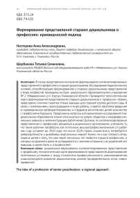 Формирование представлений старших дошкольников о профессиях: краеведческий подход